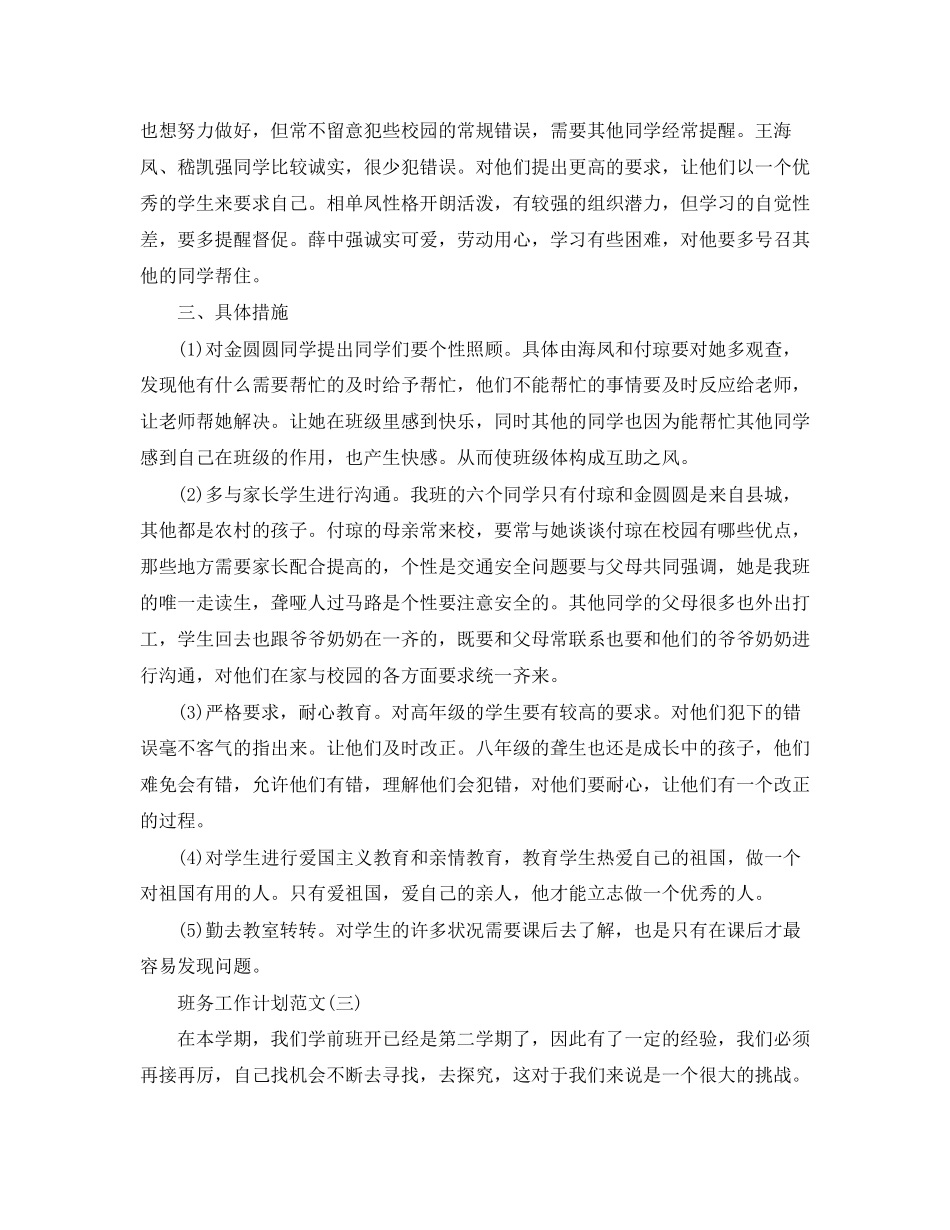 班务工作计划范文_第3页