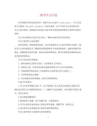 留学学习计划