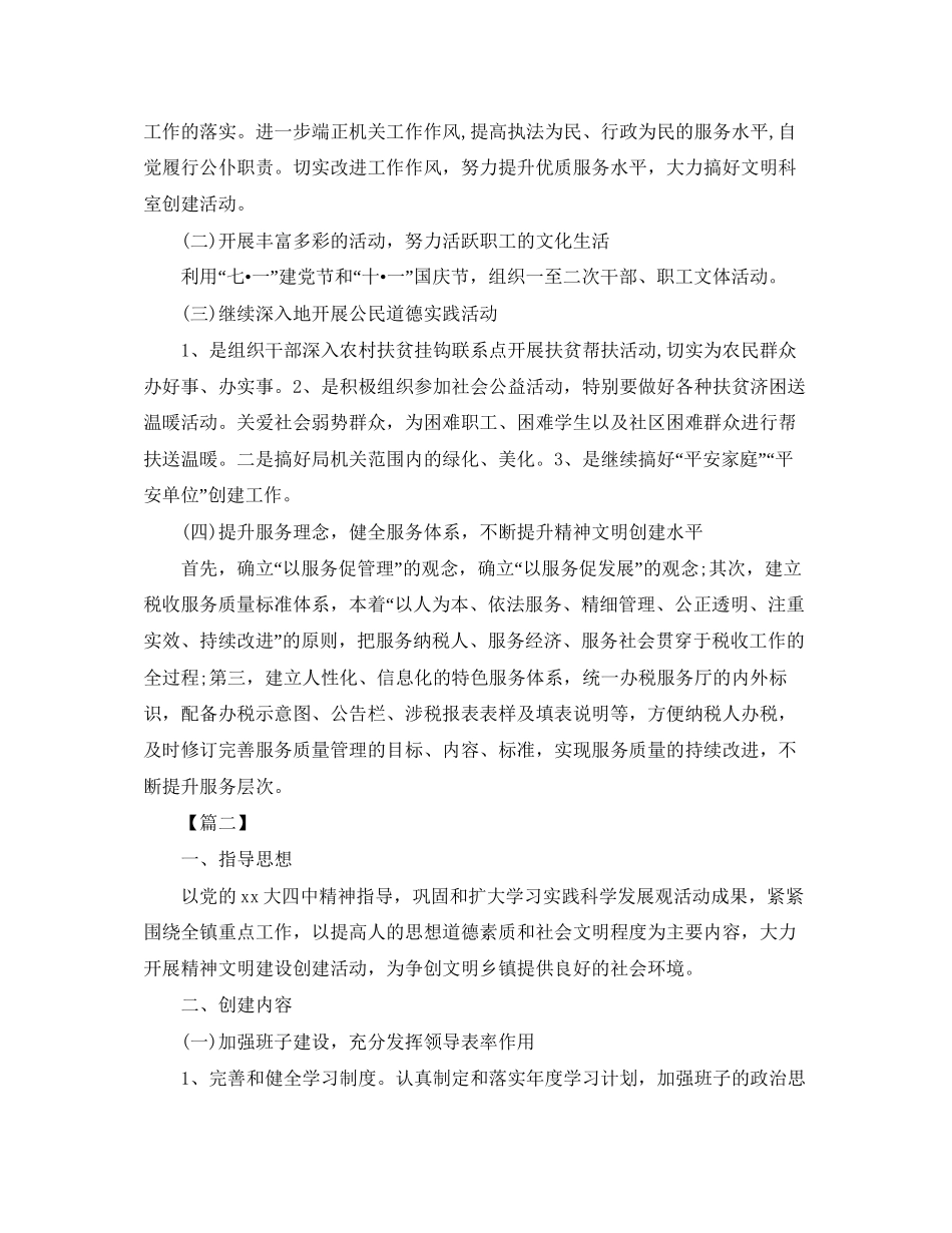 乡镇精神文明建设工作计划书模板_第2页