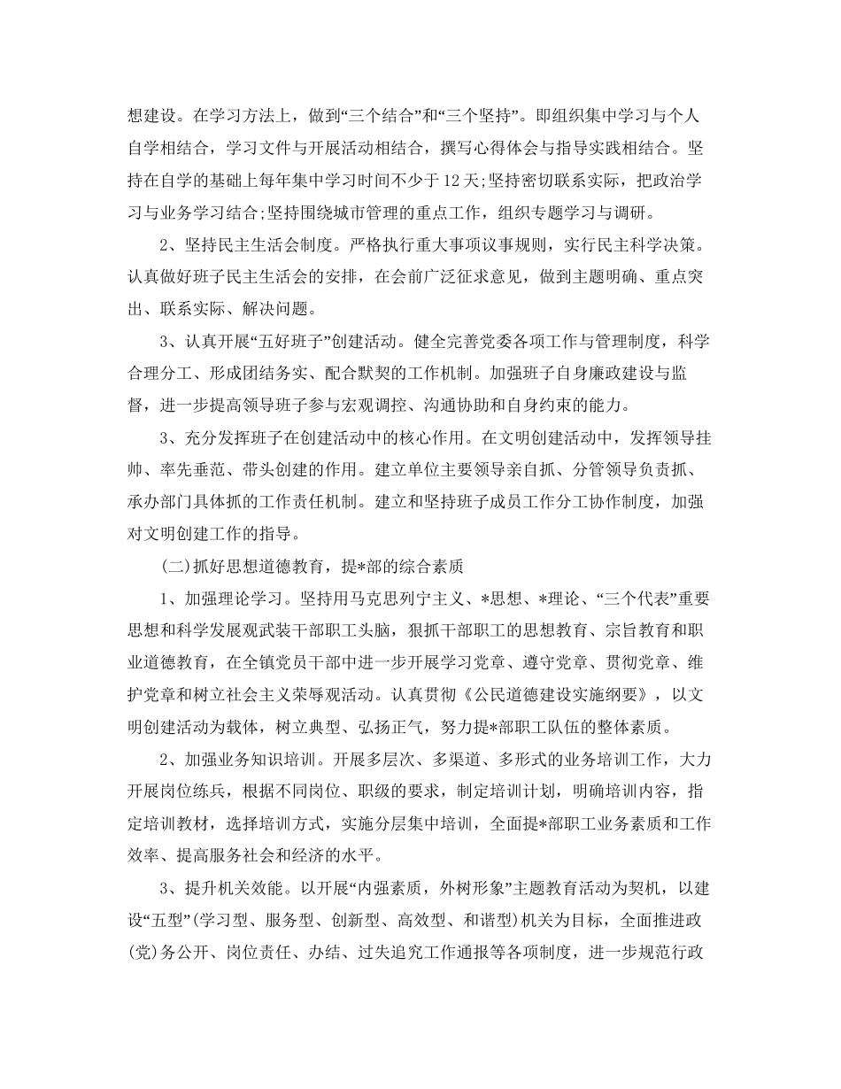 乡镇精神文明建设工作计划书模板_第3页