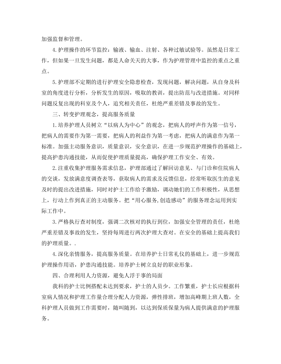 2020年外科护理工作计划_第2页