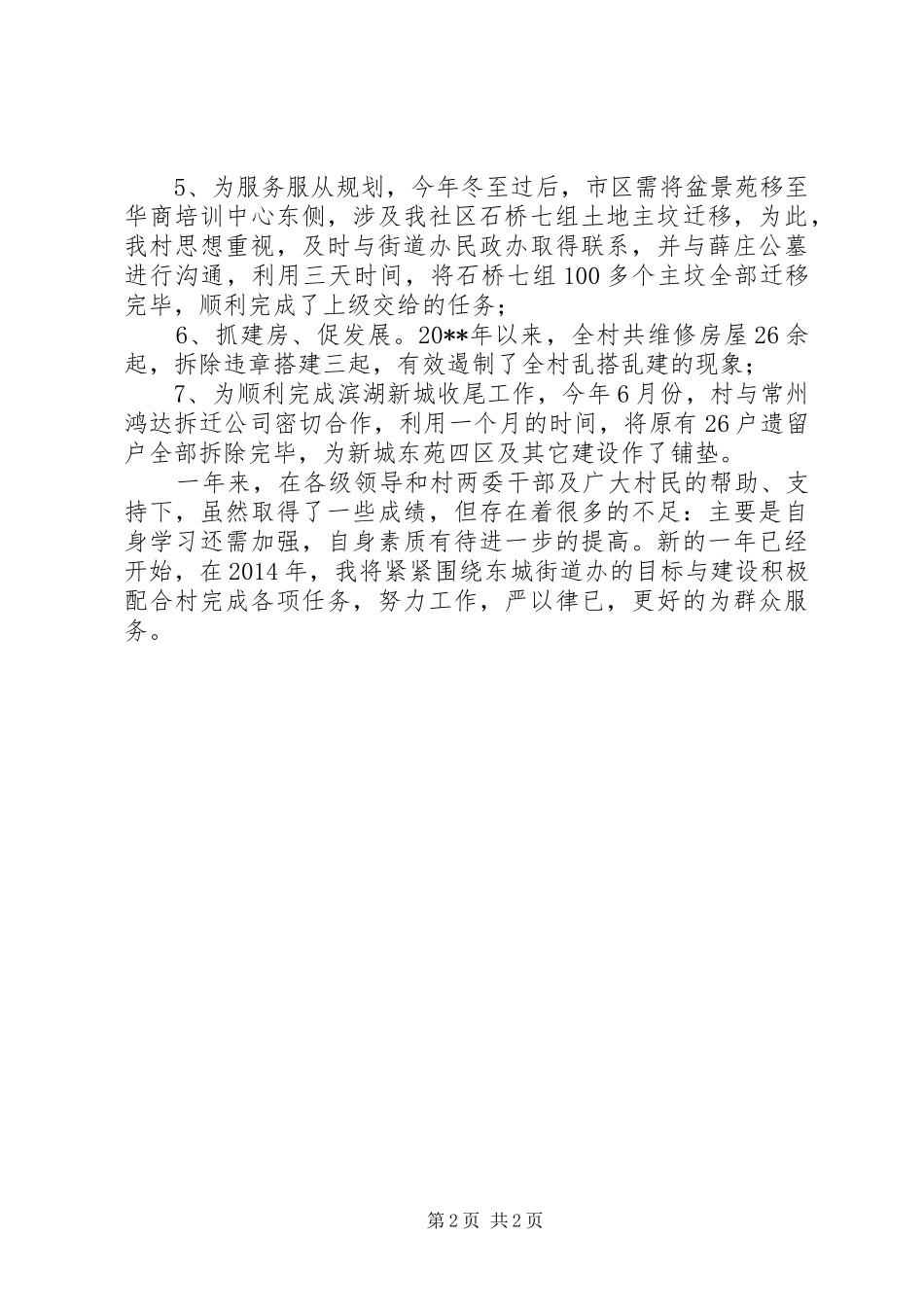 社区党总支副书记个人述职报告_第2页