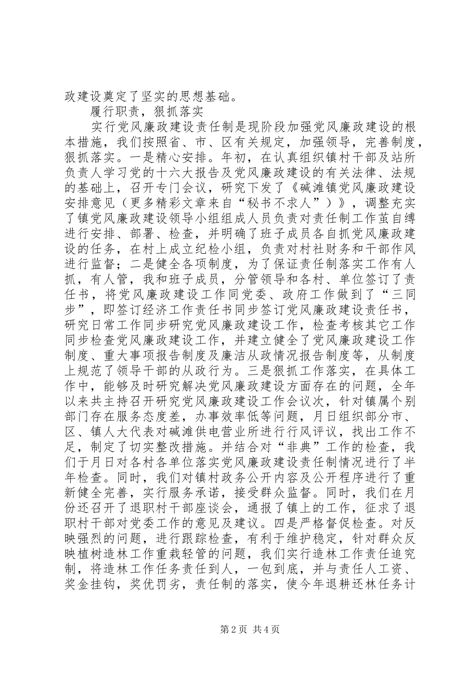 领导干部述职述廉报告 (22)_第2页