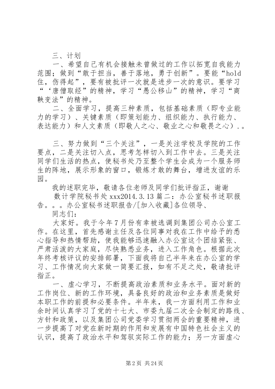 秘书处述职报告_第2页