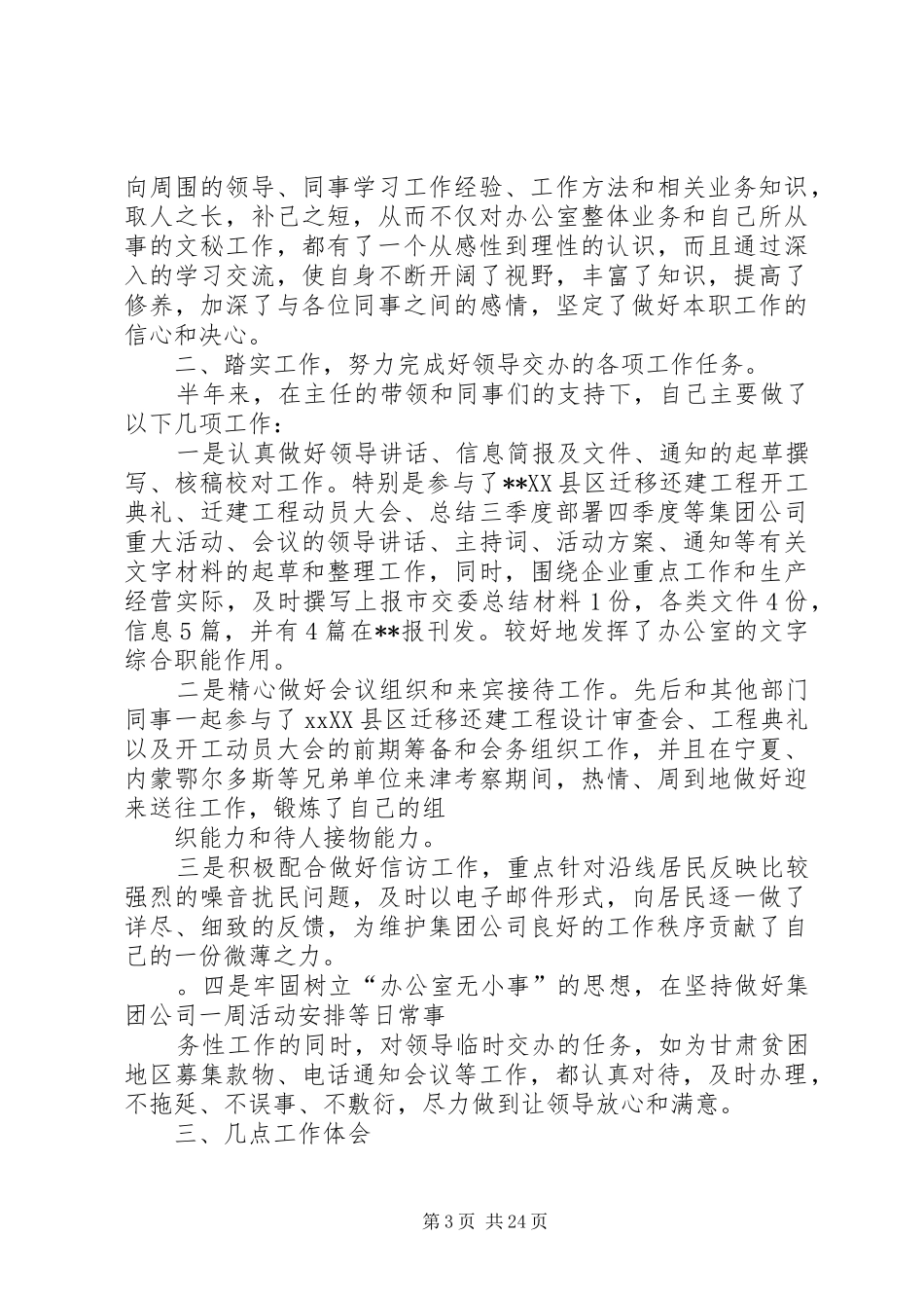 秘书处述职报告_第3页