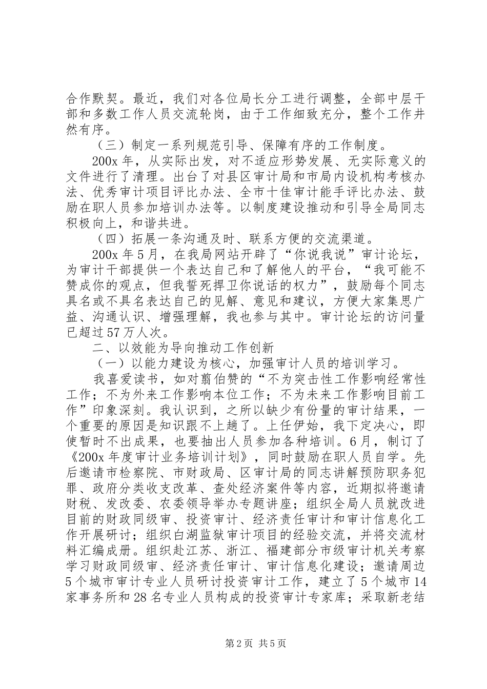 审计局长个人述职报告_第2页