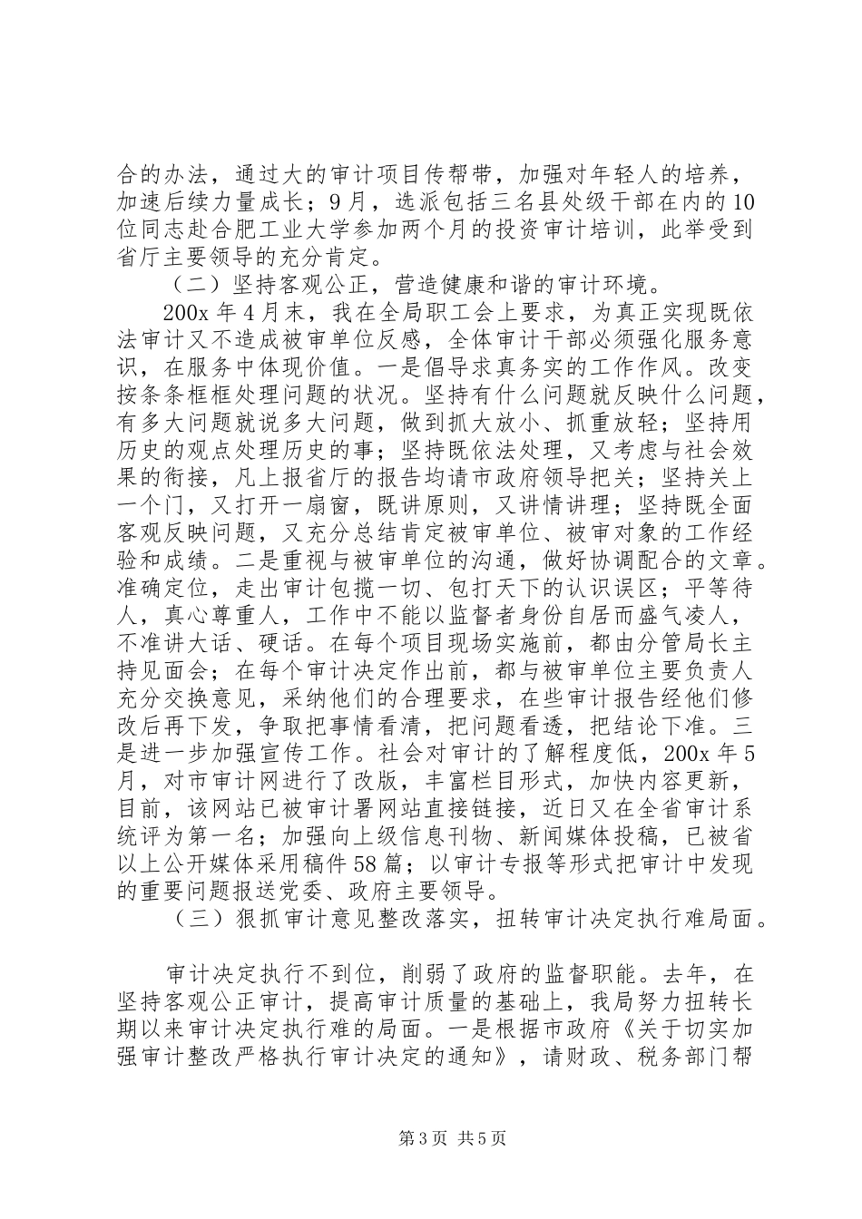 审计局长个人述职报告_第3页