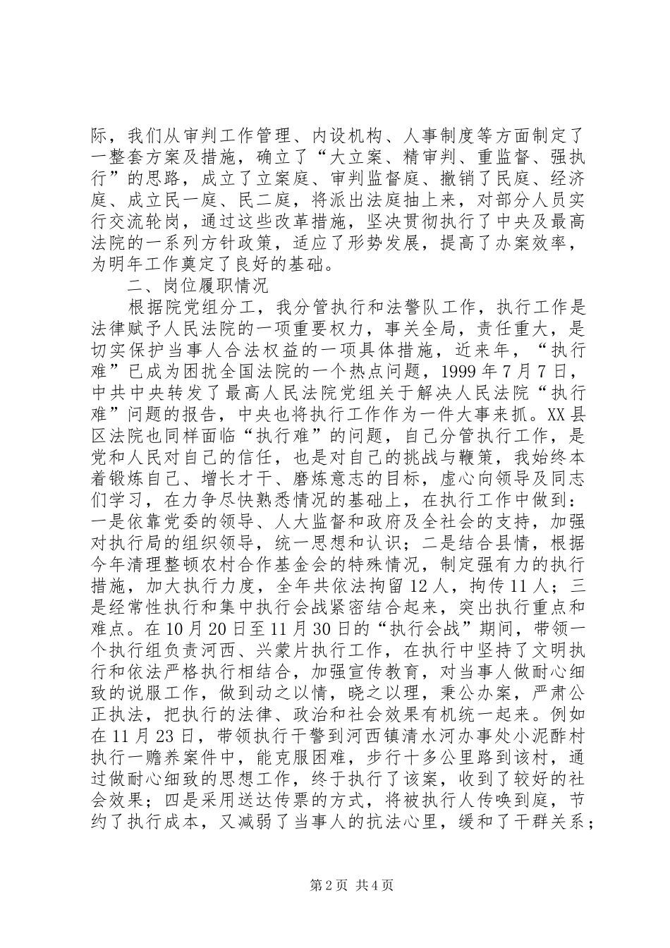 法院副院长在人大的述职报告_第2页