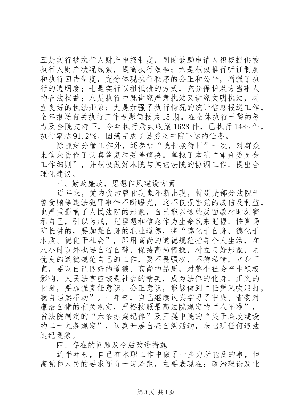 法院副院长在人大的述职报告_第3页