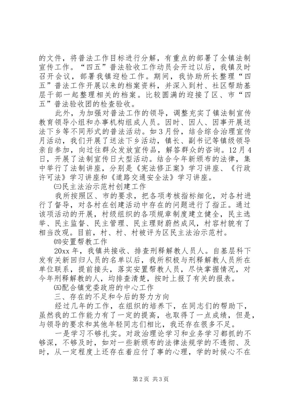 司法所个人述职报告_第2页