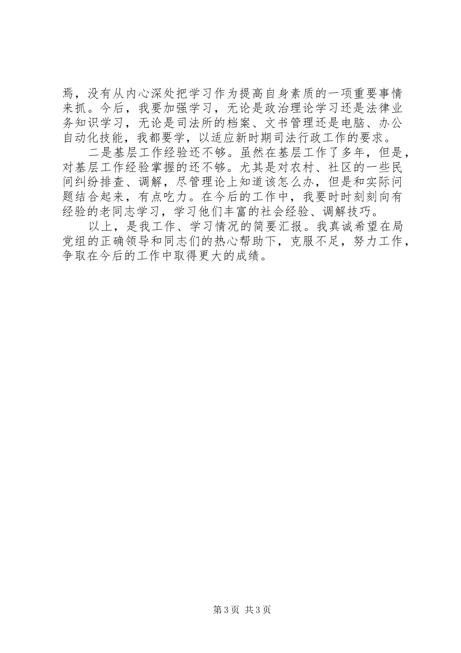 司法所个人述职报告_第3页