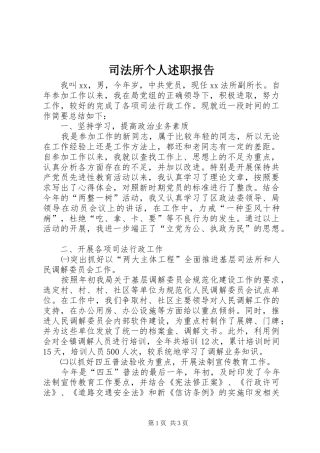 司法所个人述职报告