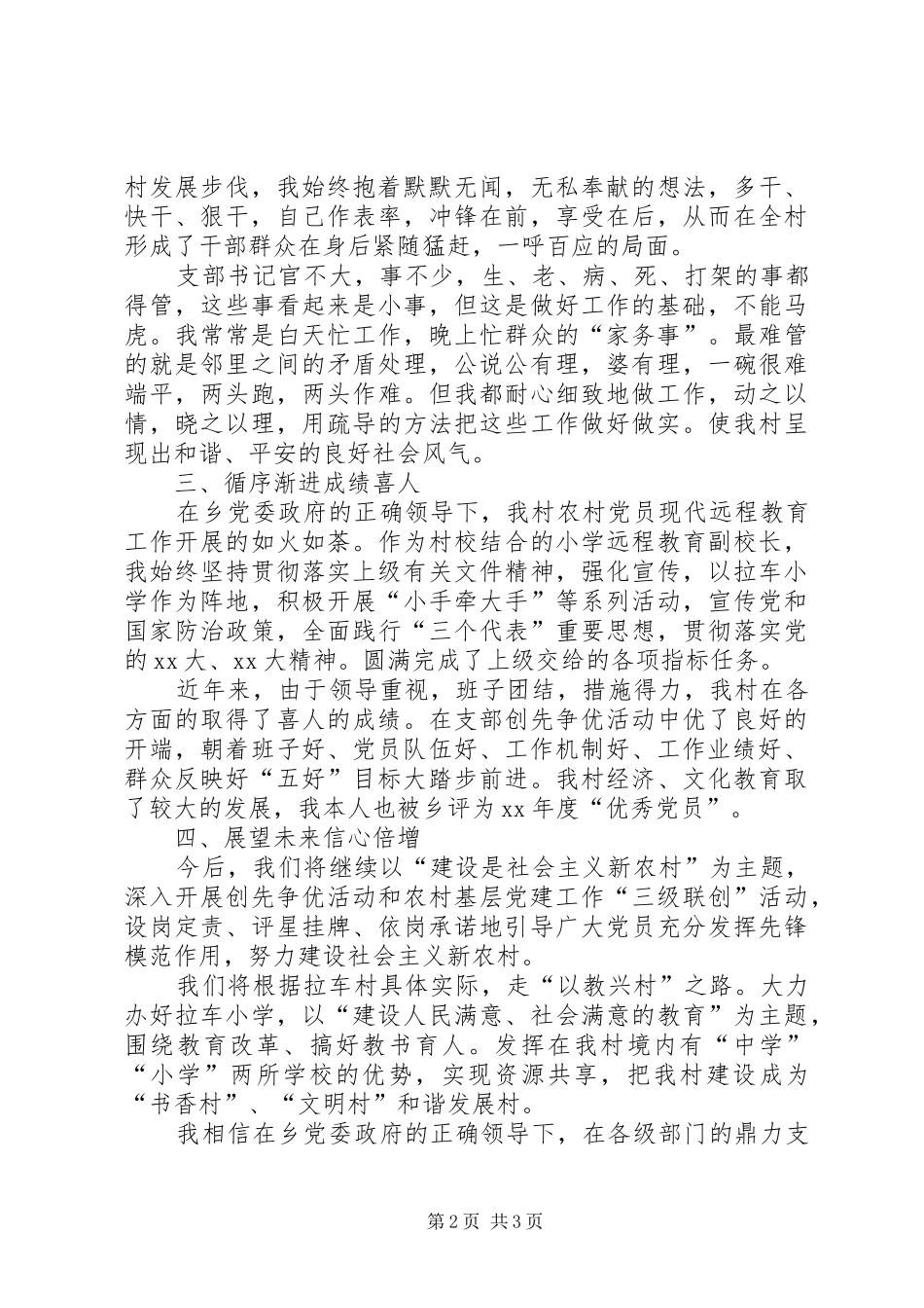 XX年9月党支部书记述职述廉报告_第2页