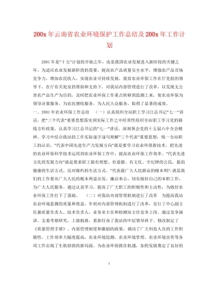 200年云南省农业环境保护工作总结及200年工作计划