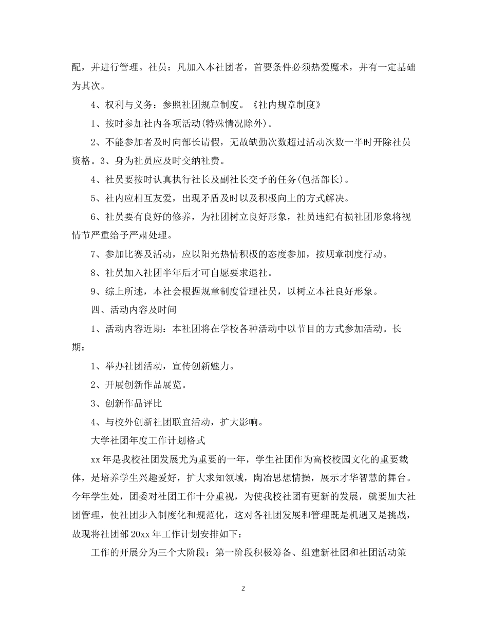 大学社团年度工作计划格式2_第2页