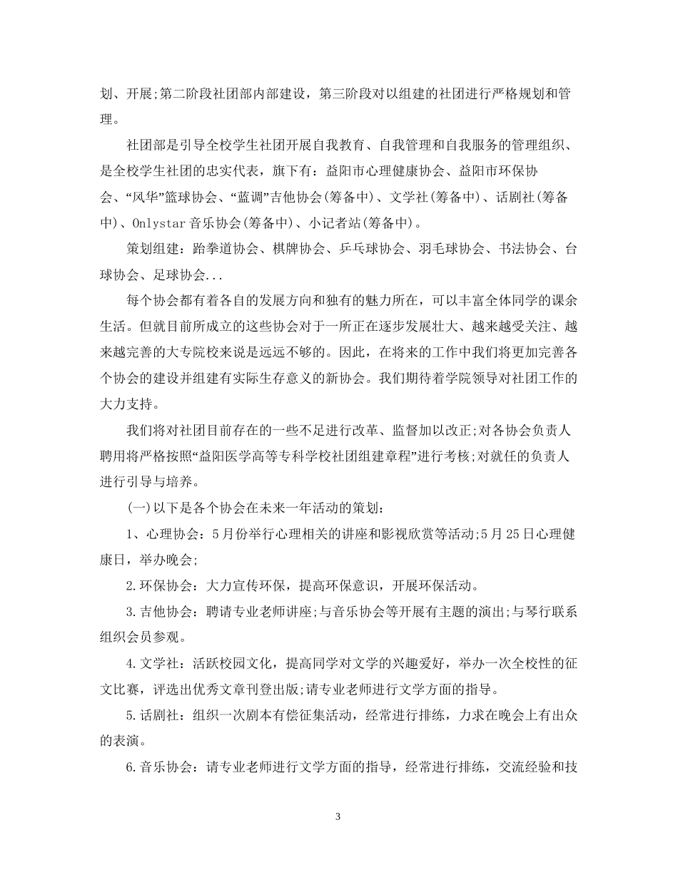 大学社团年度工作计划格式2_第3页