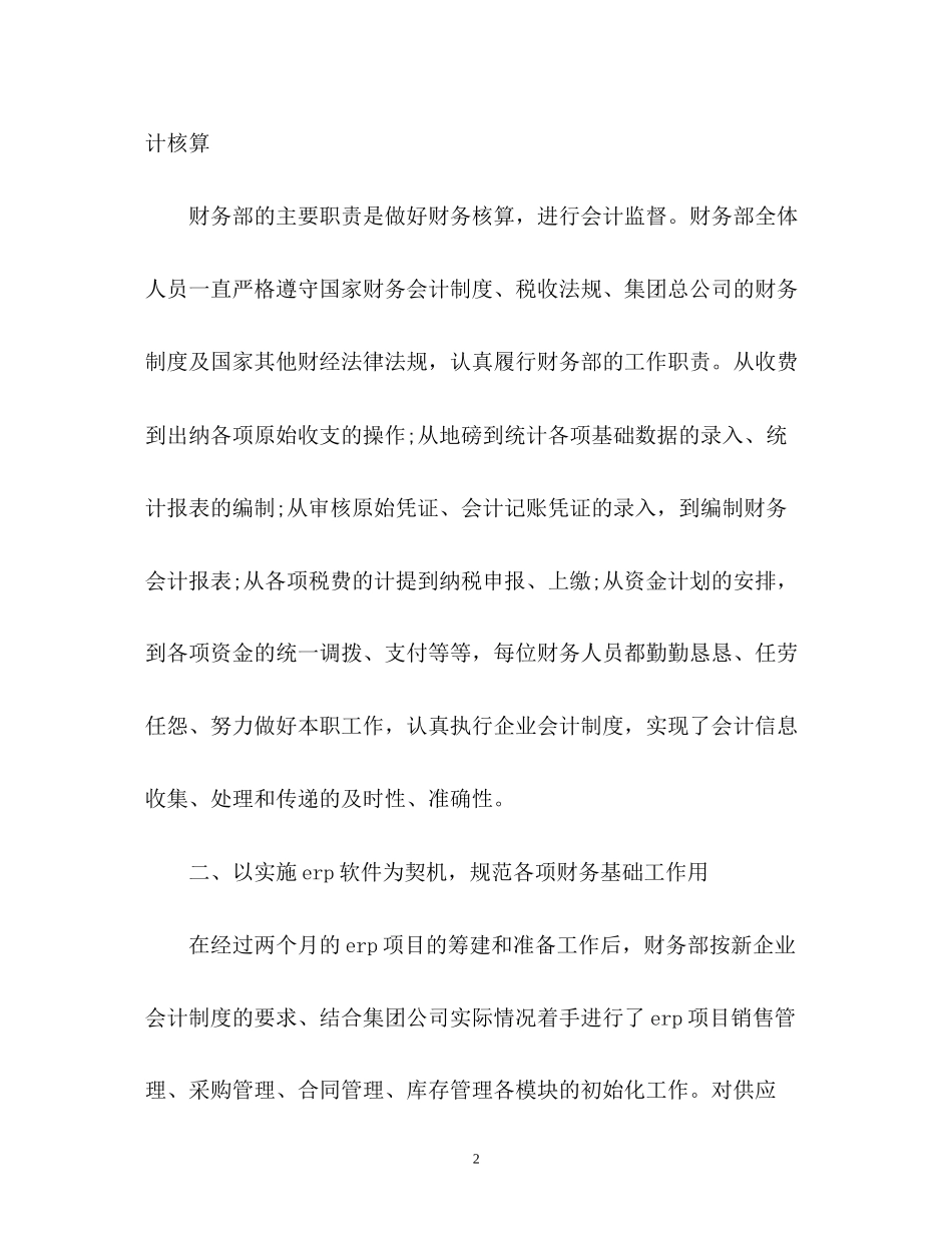 财务度工作总结及明年工作计划2_第2页