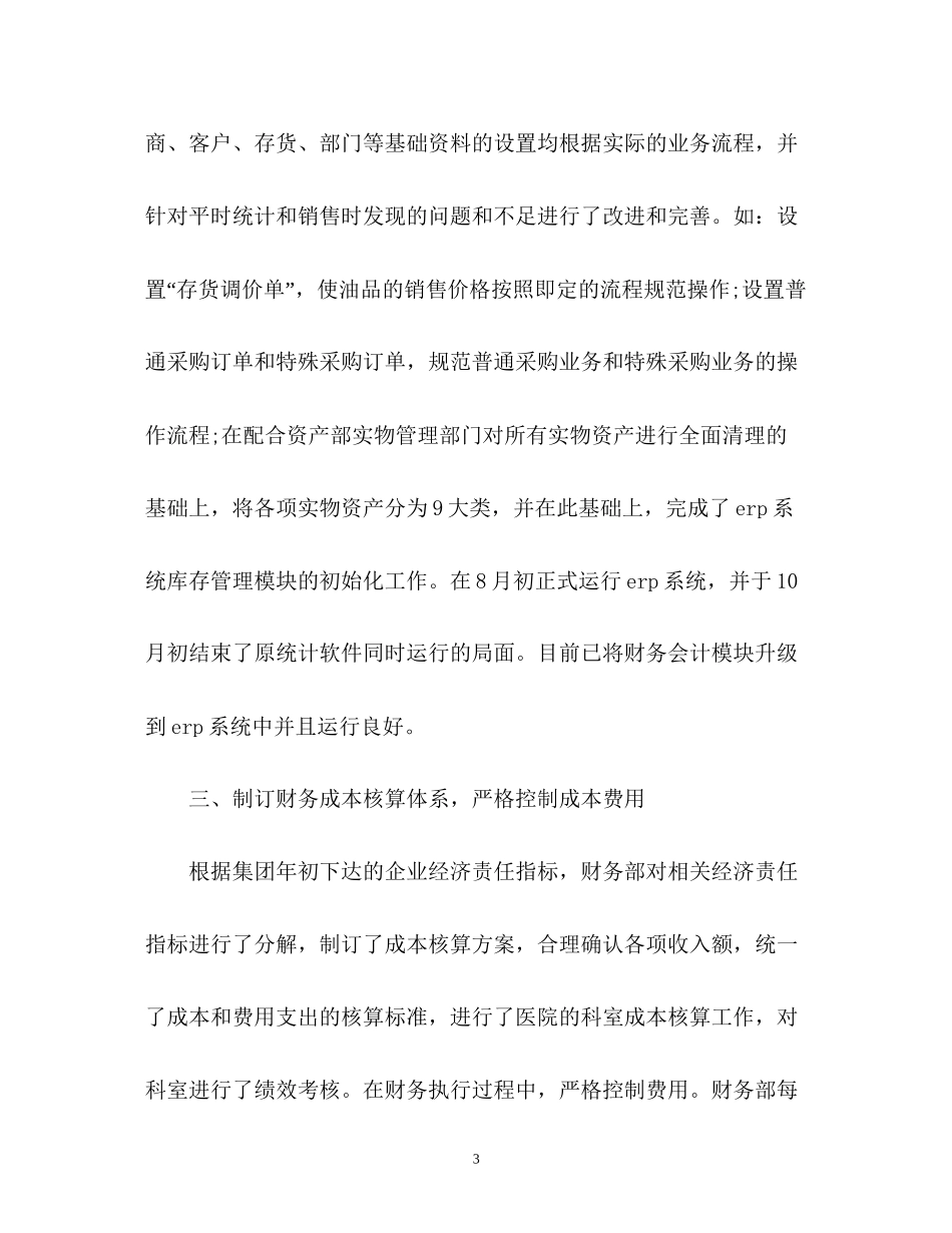 财务度工作总结及明年工作计划2_第3页