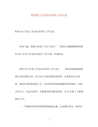 财务度工作总结及明年工作计划2