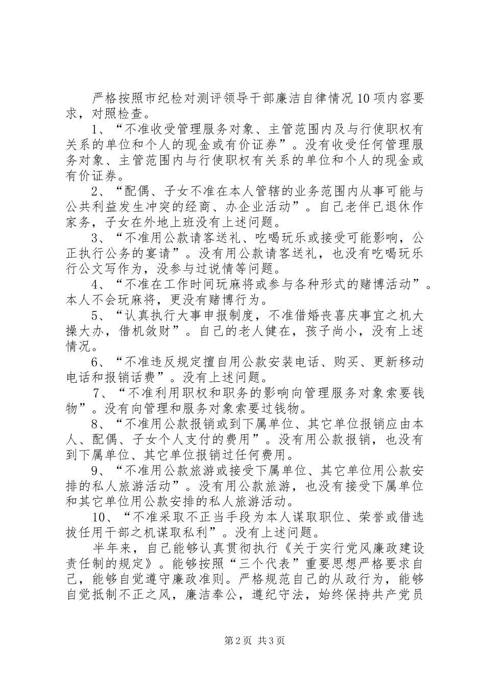 建设局分管局长个人述廉报告_第2页