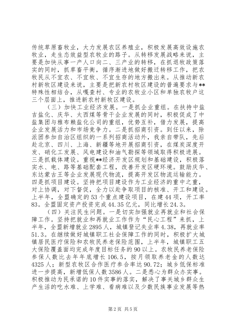 盟委副书记盟长述职报告_第2页