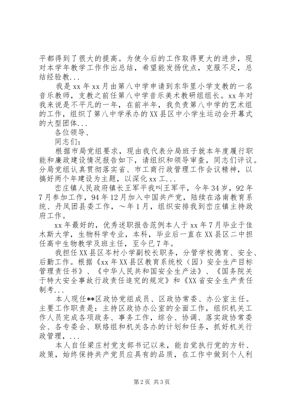 XX年个人年终述职报告写法_第2页