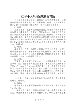 XX年个人年终述职报告写法