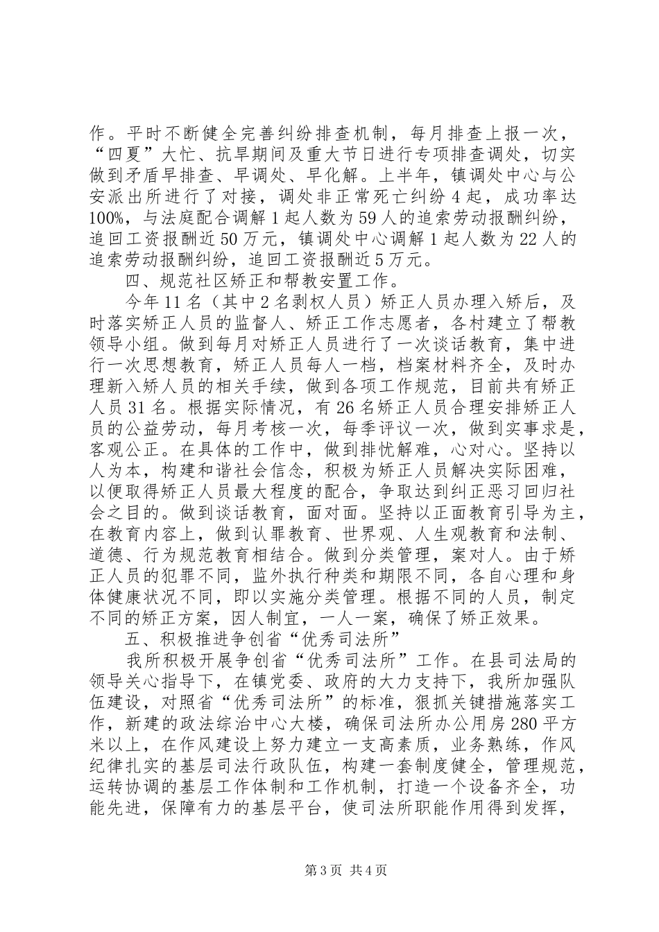 乡镇司法所行风评议述职报告_第3页