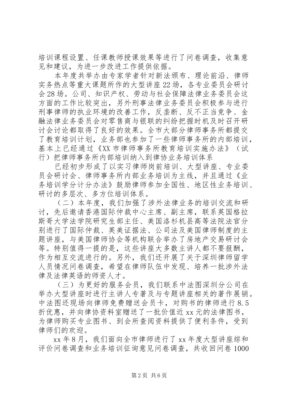 律师协会XX年述职报告_第2页