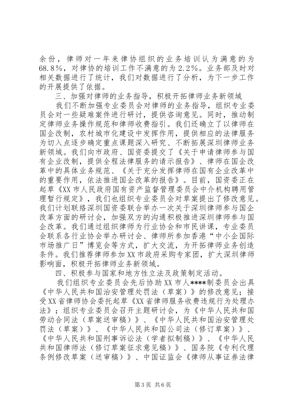 律师协会XX年述职报告_第3页
