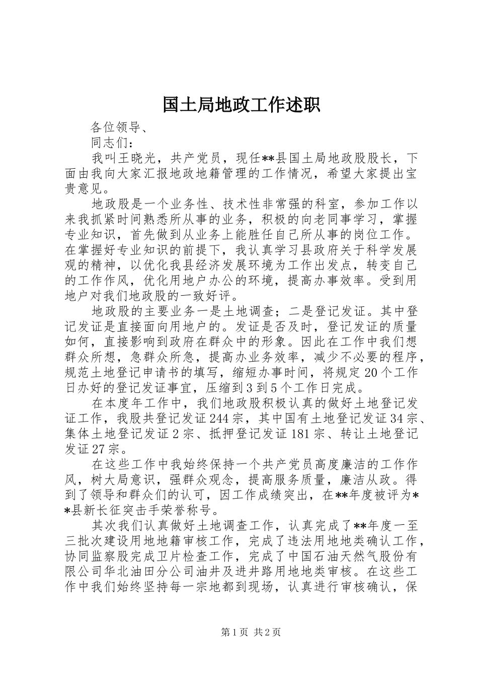 国土局地政工作述职_第1页