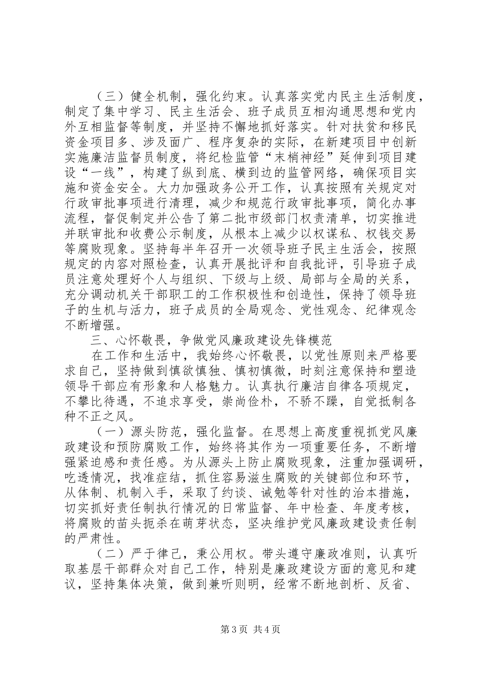 市政府秘书长述责述廉报告_第3页