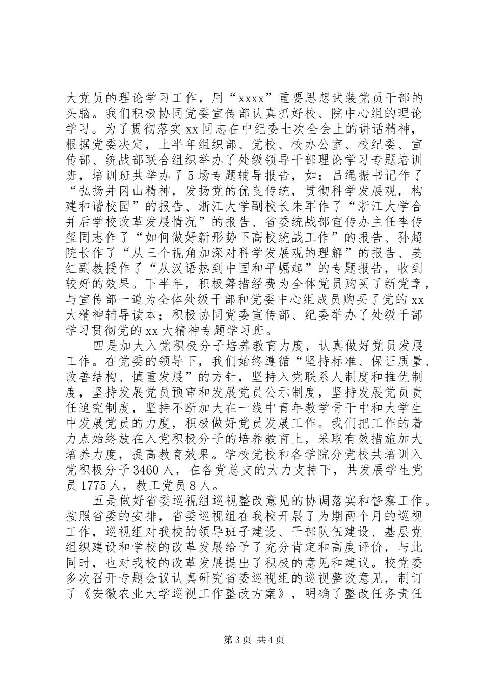 某高校领导述职报告_第3页