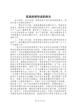 某高校领导述职报告