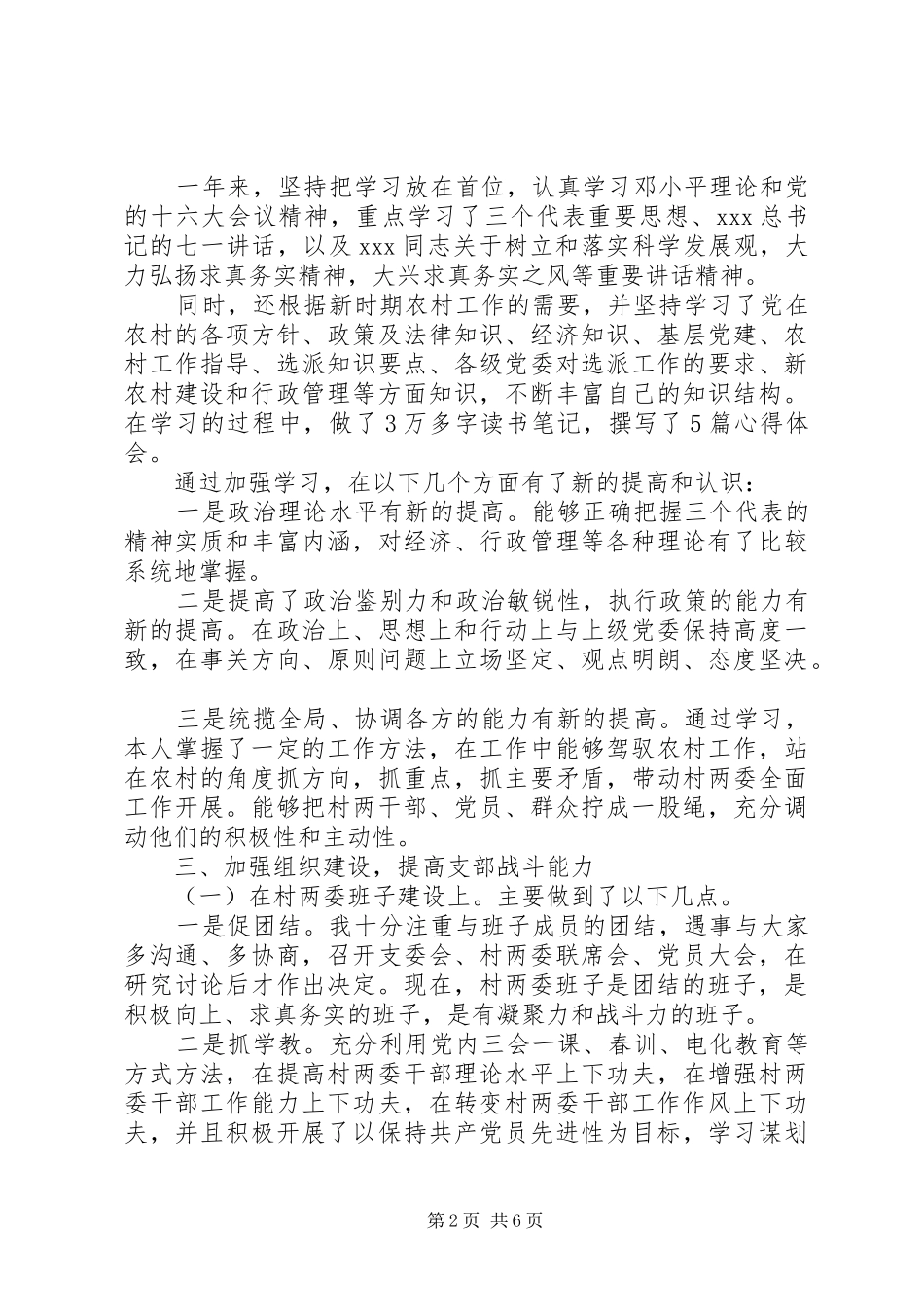 村支部书记述职报告 (24)_第2页