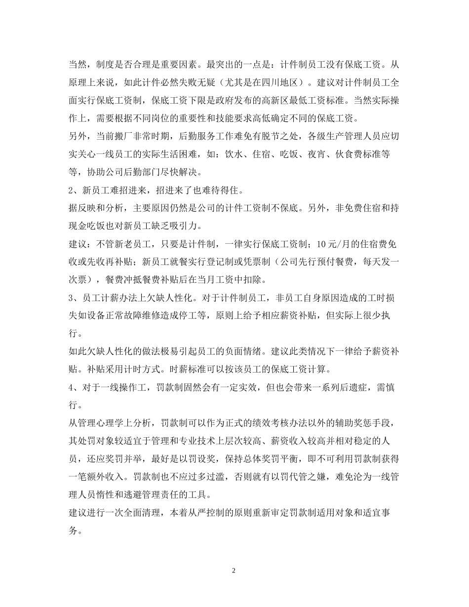 工厂整改计划书_第2页