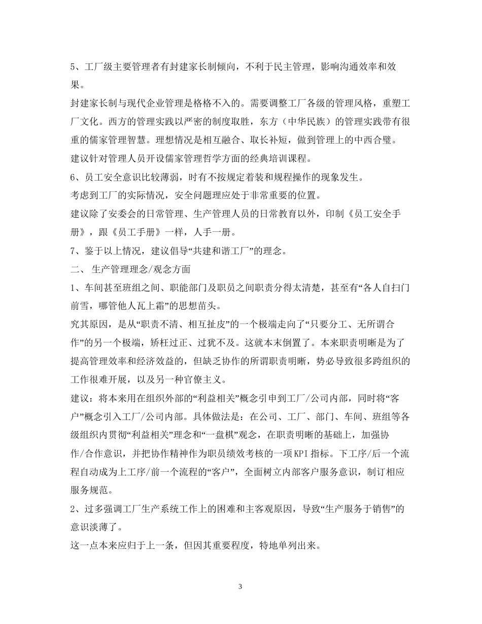 工厂整改计划书_第3页