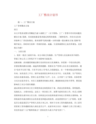 工厂整改计划书