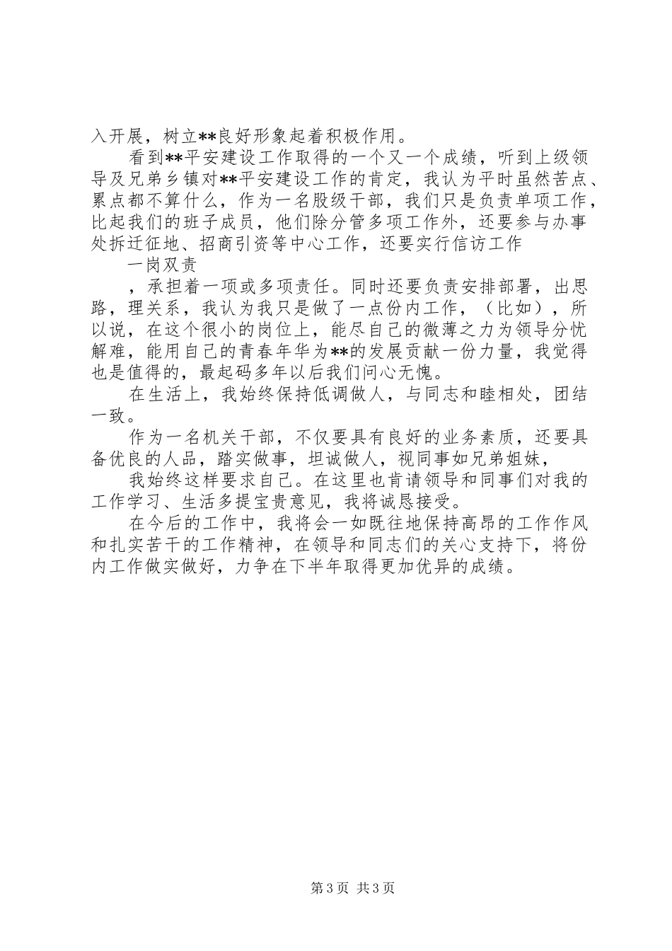 文化服务中心主任述职报告_第3页