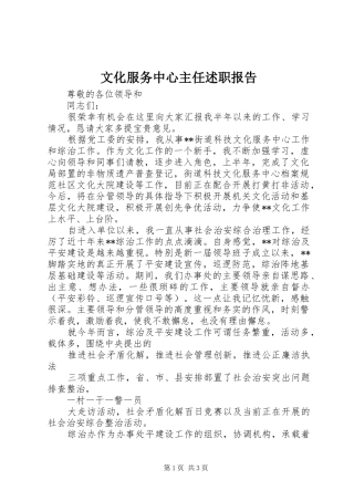 文化服务中心主任述职报告