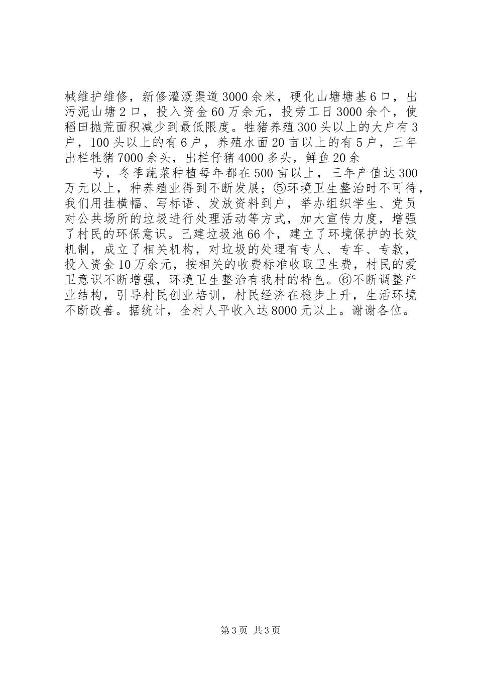 村主任竞选述职_第3页