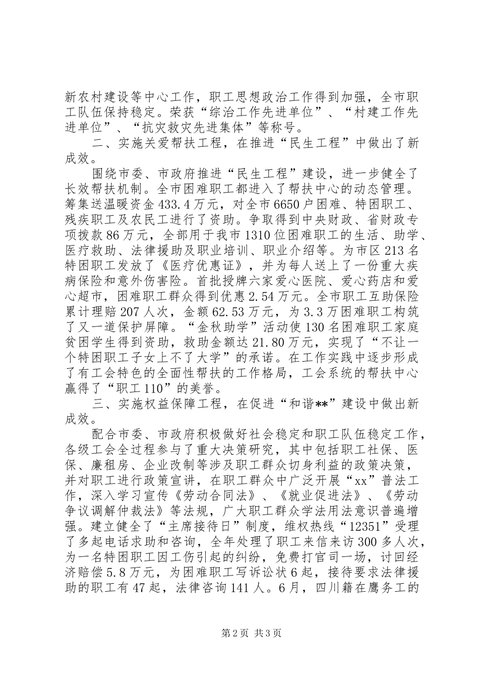 20XX年总工会述职报告范文_第2页