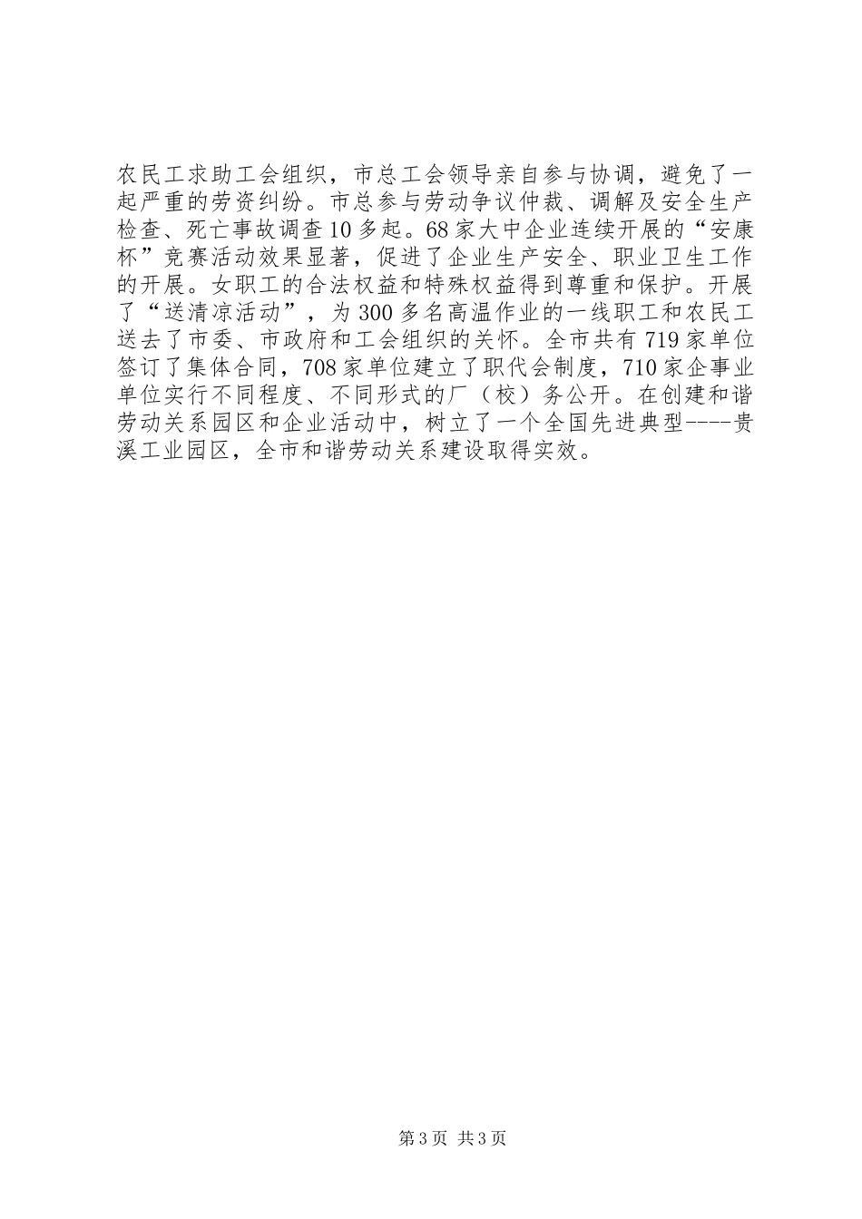 20XX年总工会述职报告范文_第3页