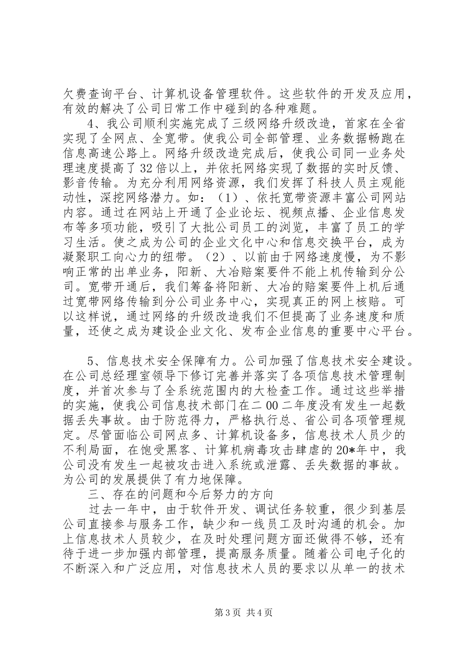 计财科科长述职报告_第3页