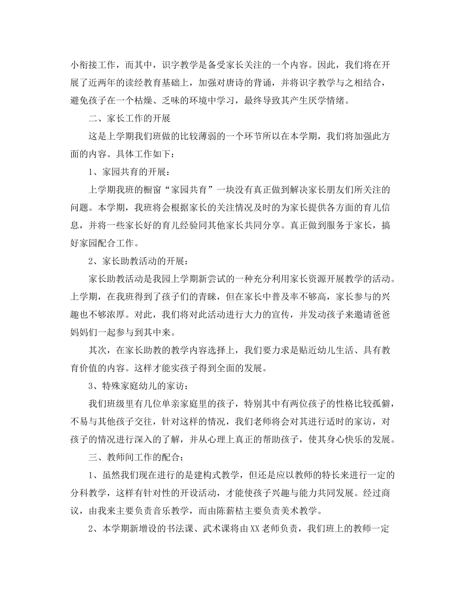 2020年班务工作计划范文_第2页