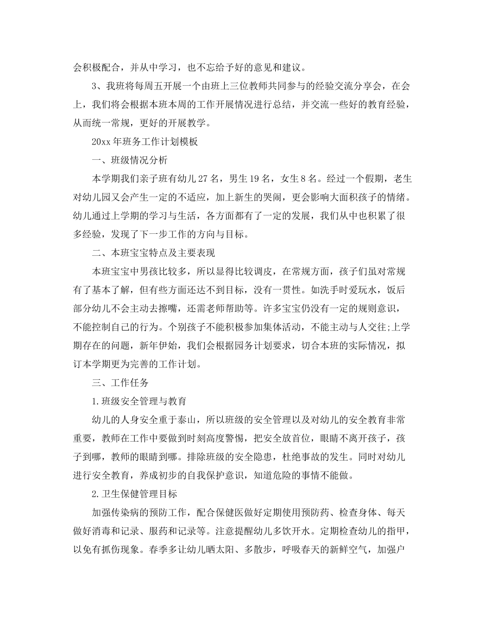 2020年班务工作计划范文_第3页