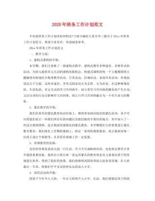 2020年班务工作计划范文