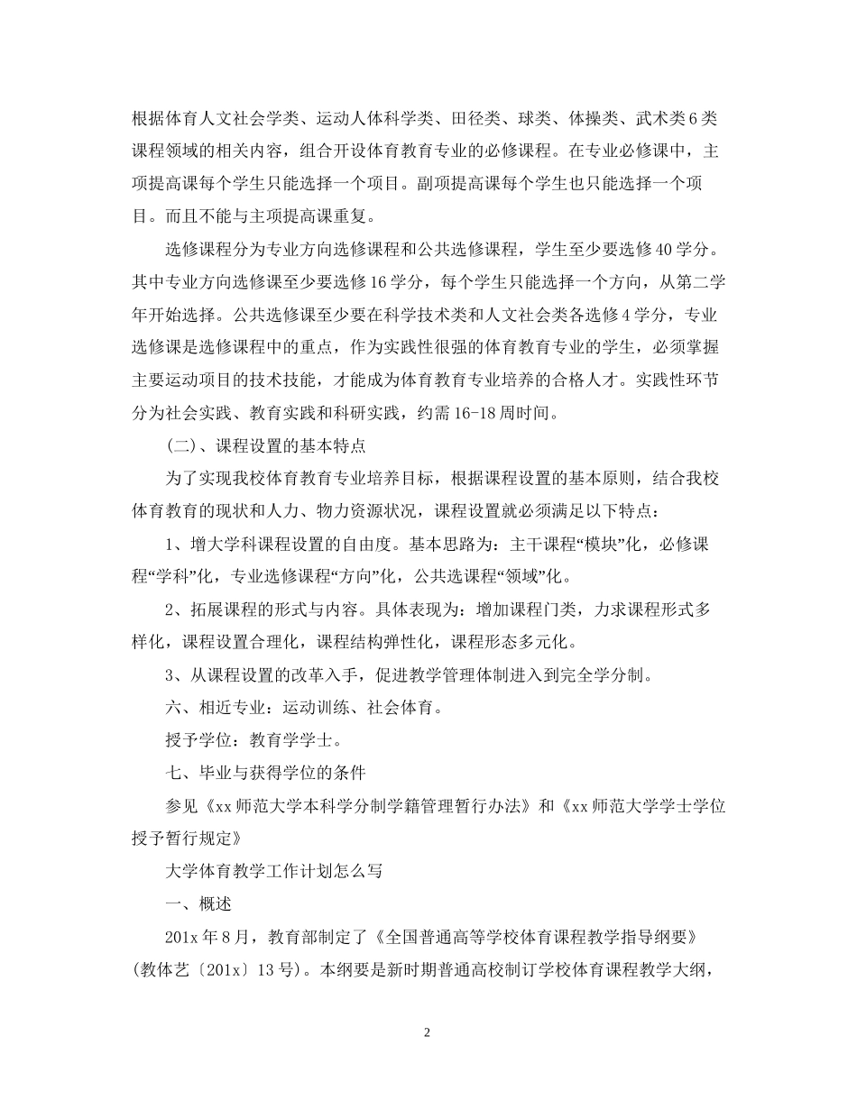 大学体育教学工作计划怎么写_第2页