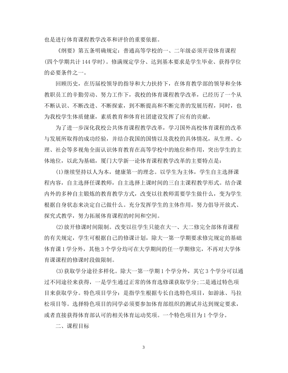 大学体育教学工作计划怎么写_第3页