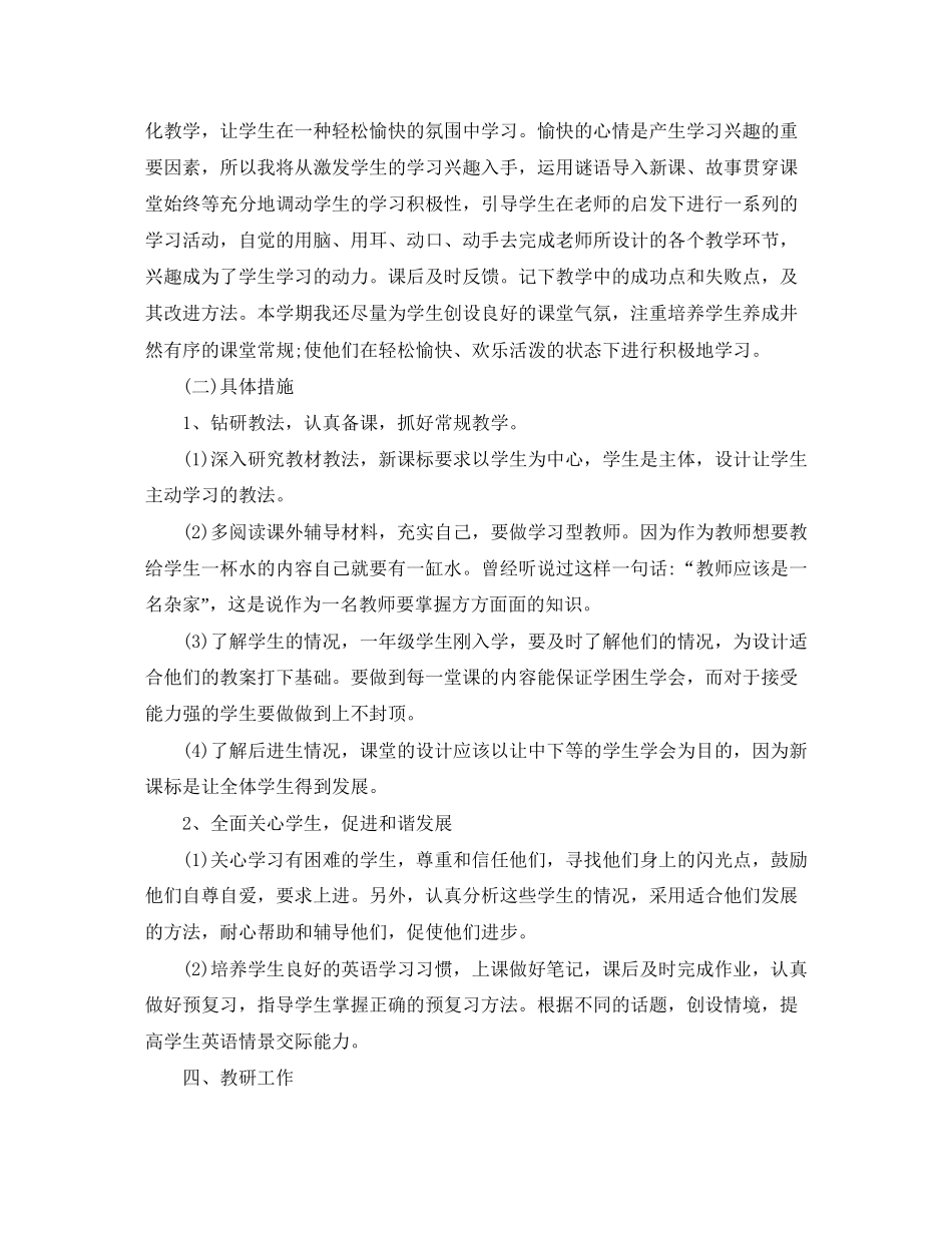 小学教师个人工作计划精选5篇教案1000字_第2页